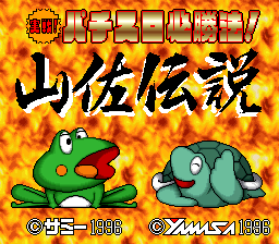Jissen Pachi-Slot Hisshouhou screenshot 5 for Super Famicom